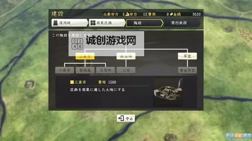 信长之野望14威力加强版 资源及城郭设施图文一览图1