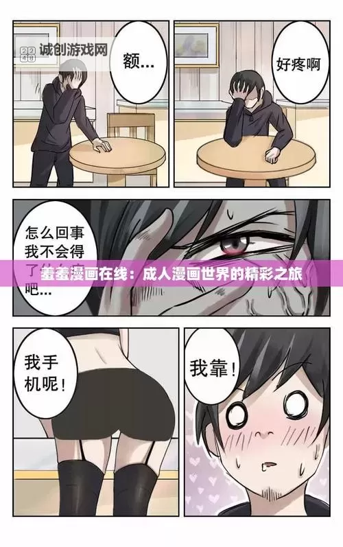 羞羞漫画与Av漫画：探索二者的区别与联系图1