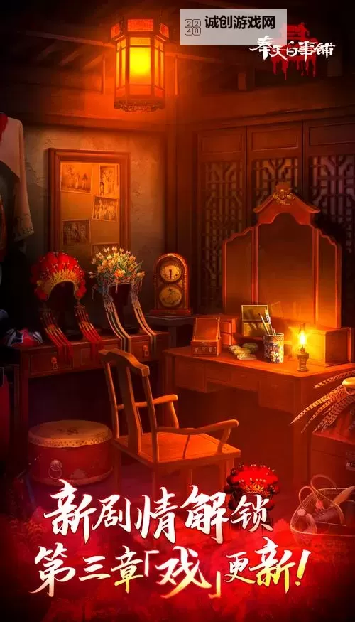 奉天白事铺电脑版下载 怎么下载奉天白事铺电脑版模拟器图1