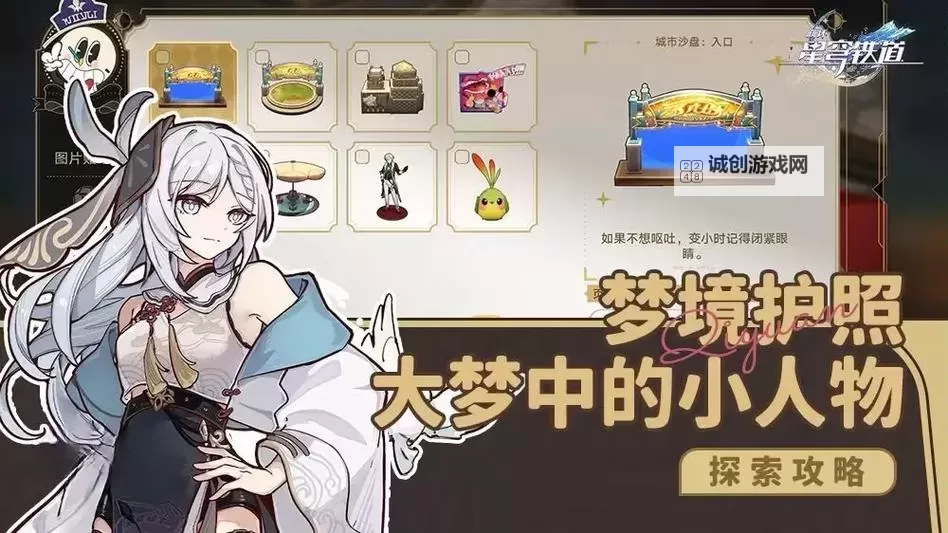 《崩坏星穹铁道》梦境护照贴纸全收集攻略图1