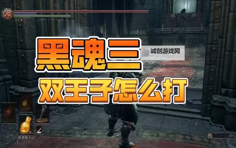 《黑暗之魂3》洛斯里克王子打法心得 洛斯里克王子怎么打图1