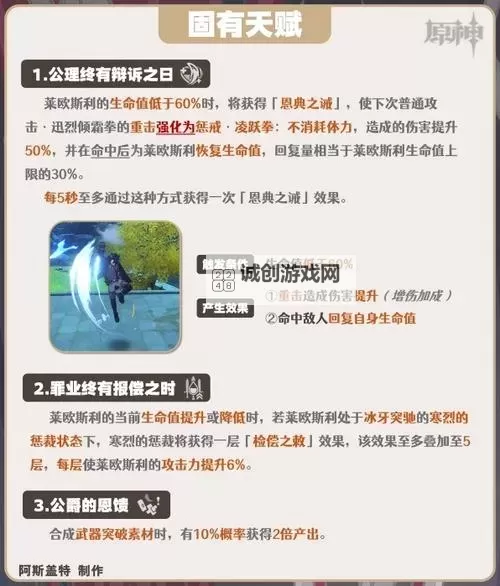 《原神》4.1莱欧斯利技能介绍与出装推荐图1