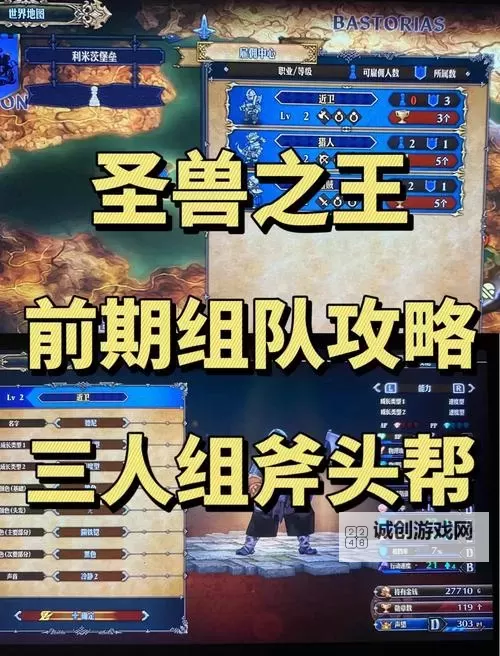 《圣兽之王》一周目最高难度通关队伍分享图2