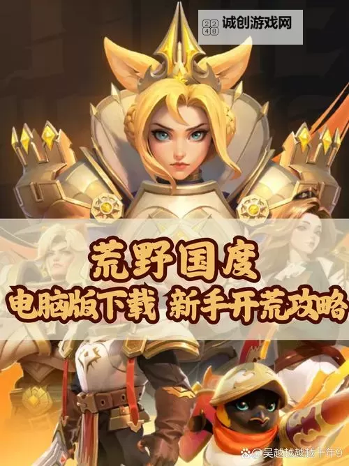 《荒野国度》新手攻略：保姆级萌新开荒攻略分享！图2