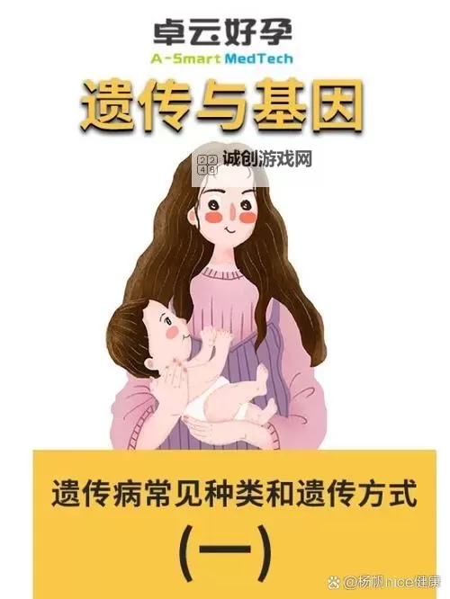 如果没有遗传病漫画：探索无遗传阴影的纯净世界图1