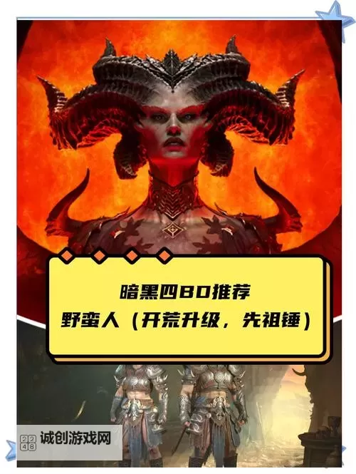 《暗黑破坏神4》S1赛季解读及开荒BD推荐 各职业第一赛季开荒BD推荐图1