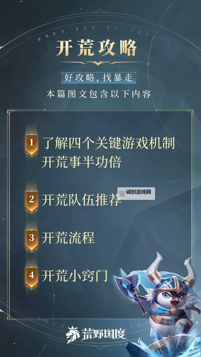 《荒野国度》新手攻略：保姆级萌新开荒攻略分享！图1