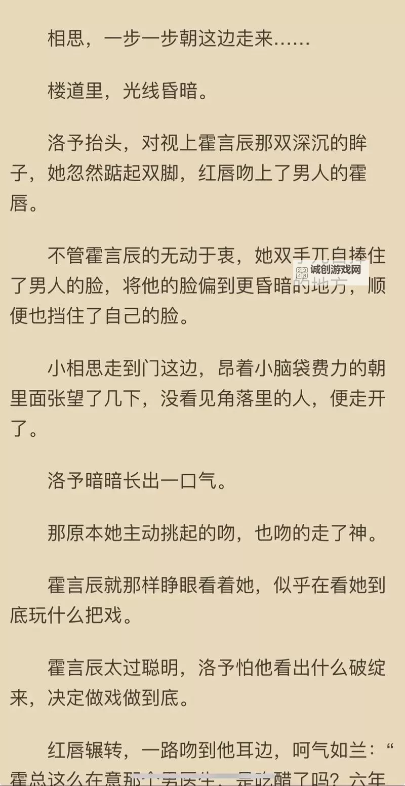 走一步故意深深地撞的小说：意外相遇中的深藏秘密图2