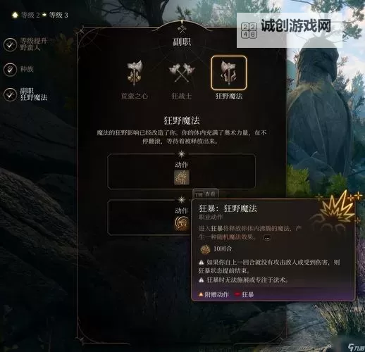 《博德之门3》兼职系统介绍图2