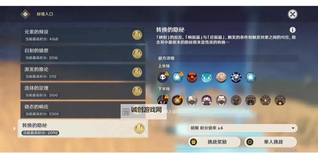 《原神》3.5版振晶的复核实验第四天攻略图1