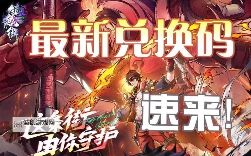 镇魂街天生为王兑换码全攻略:获取稀有奖励的最新方法图2