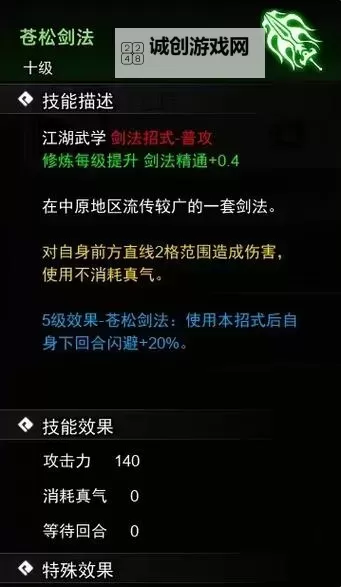 《逸剑风云决》快速提升锻造与制衣等级方法 怎么提升锻造等级图2