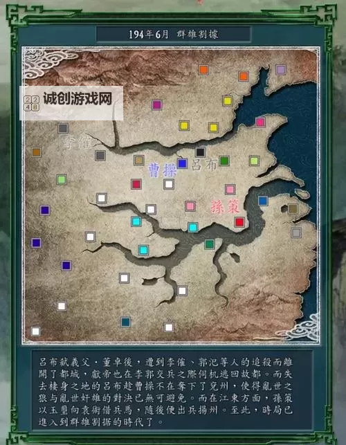 《三国志13》上级难度平定益州剧本全国统一图文战报图1