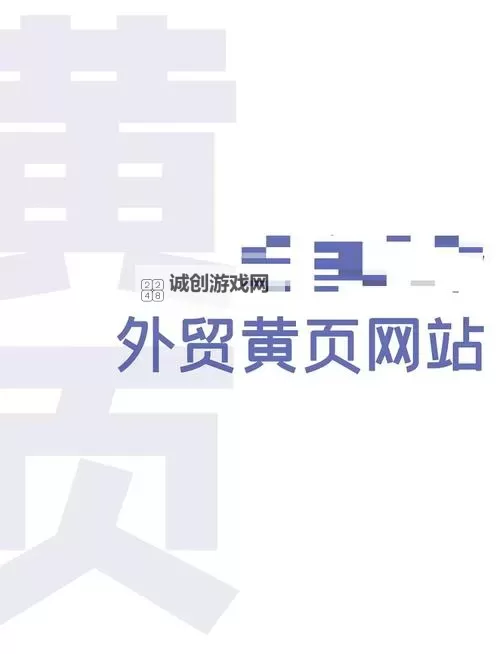 中国黄页网站大全免费推荐：全面掌握企业资源的最佳指南图1
