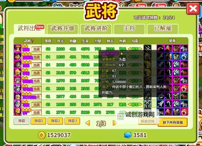 《村长打天下》图文攻略 全兵种及武将上手图文攻略图1