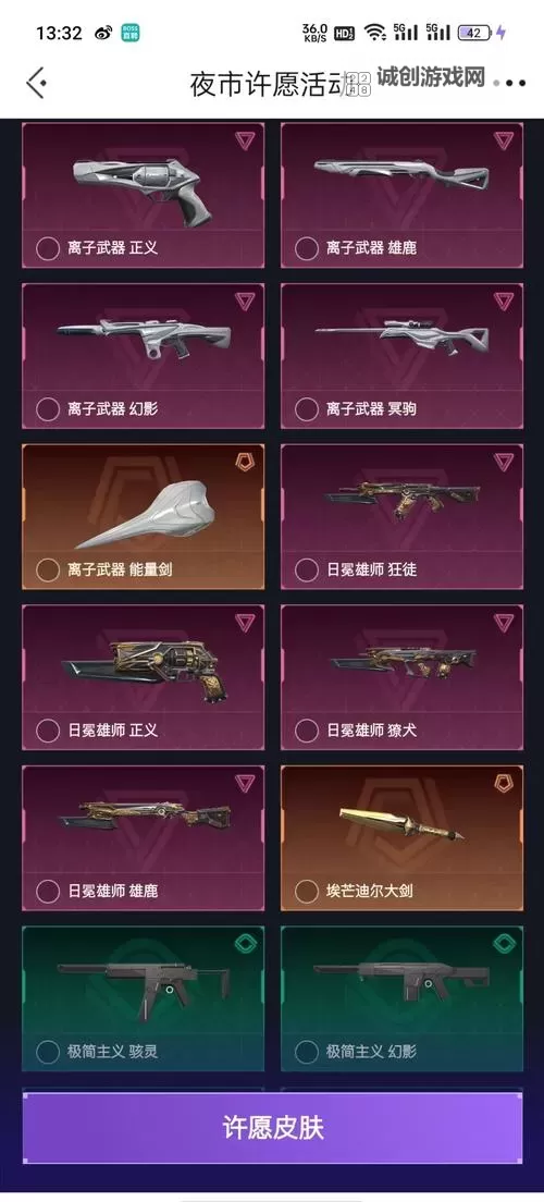 《无畏契约》国服夜市第二期皮肤锐评 夜市哪些皮肤值得入图2