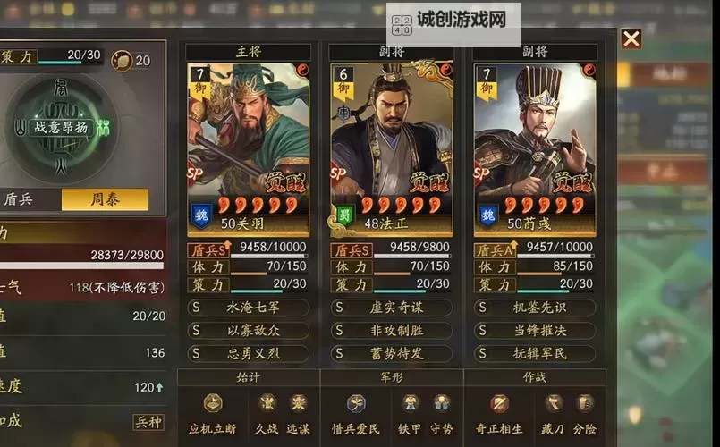 《三国志13》斗志豪壮、军神及万人敌战法单挑效果详解图1