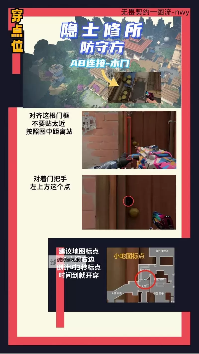 《无畏契约》隐士修所夜露点位攻略 隐士修所夜露怎么玩图1