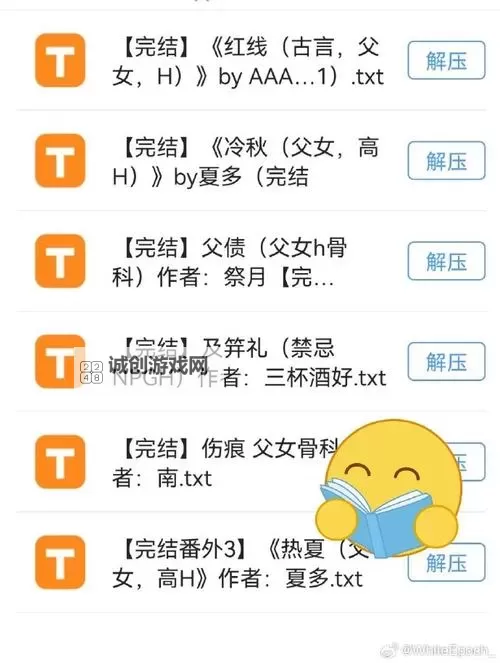 感人至深：鱼水父女（校园1V1）结局大揭秘图1