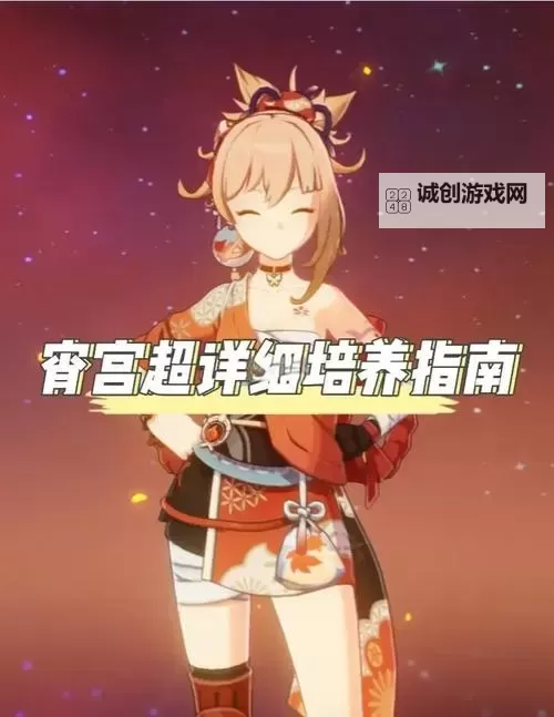 《原神》4.3宵宫角色培养及配队攻略图1