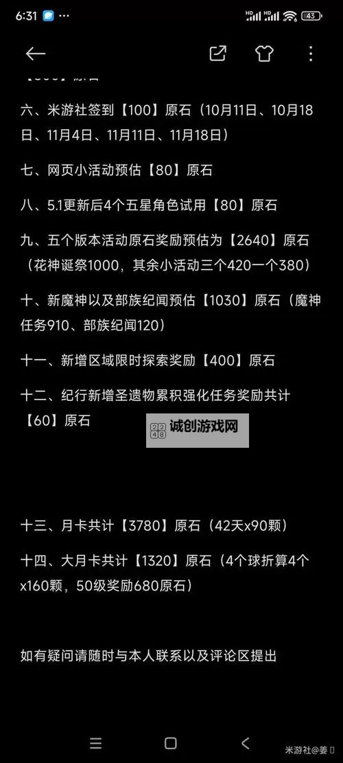 《原神》5.0下半原石数量统计图1