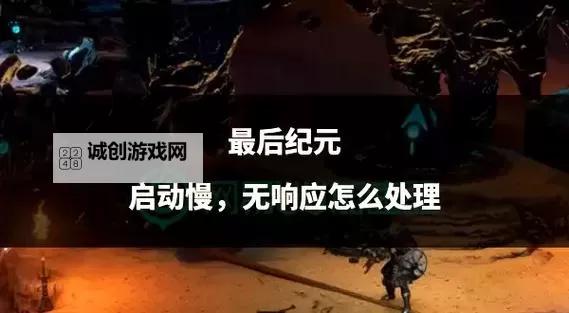 《最后纪元》巫师点燃黑洞流Build分享图1