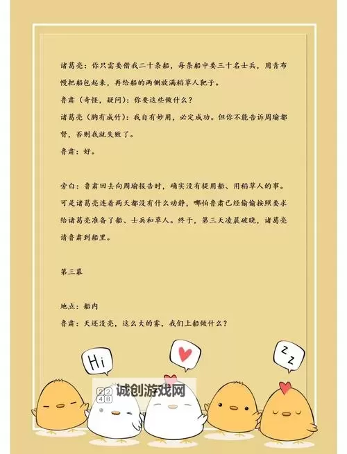 《三国志13》赤壁剧本开局江夏敌百万大军方法图1