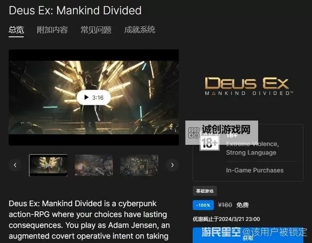 《杀出重围人类分裂》修改器怎么用 修改器及使用说明图1