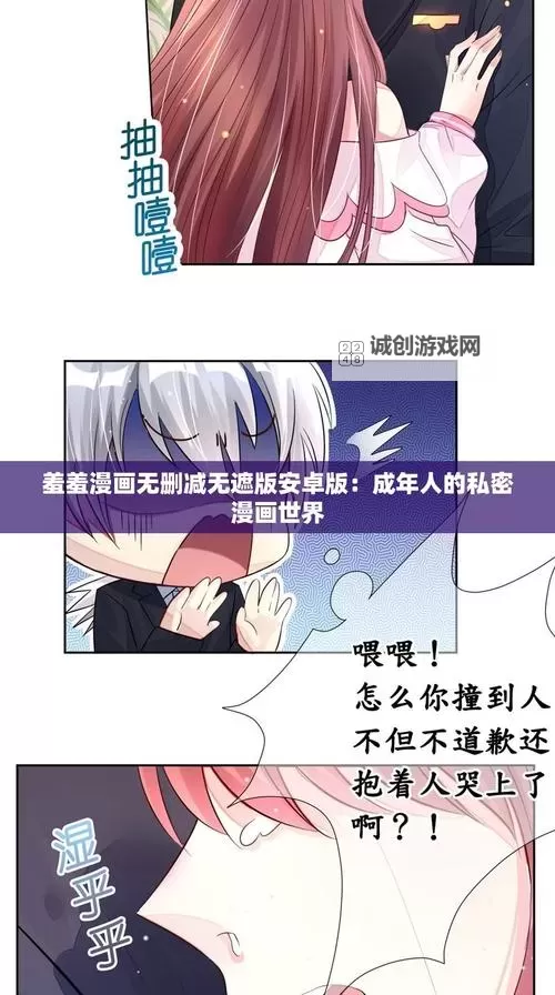 羞羞快乐奶子漫画网站：带你感受纯粹的漫画乐趣图1