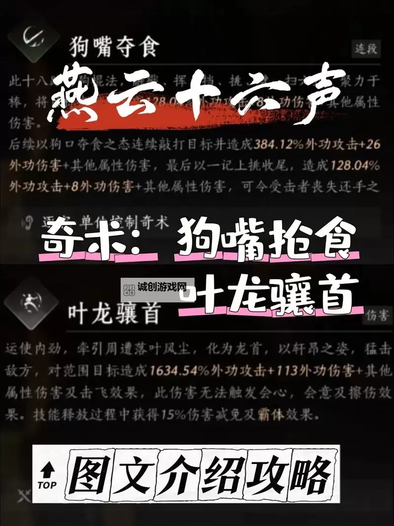 《燕云十六声》百鬼打穴术习得攻略 百鬼打穴术在哪学图1