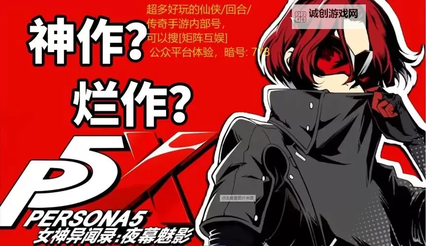 《女神异闻录夜幕魅影》角色节奏榜与开服规划图1