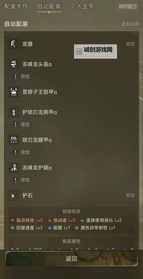 《怪物猎人荒野》战前准备推荐 道具怎么制作图1