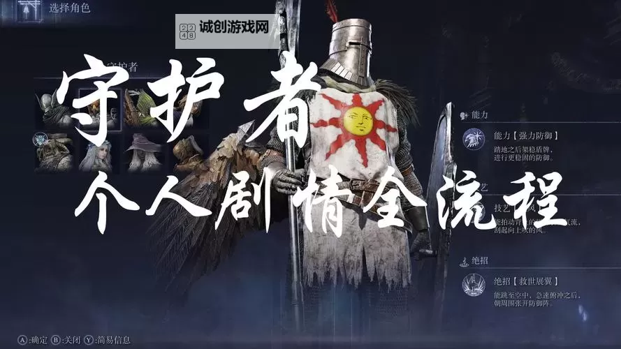 《艾尔登法环黑夜君临》守护者血冰火流玩法分享 守护者血冰火流怎么玩图1