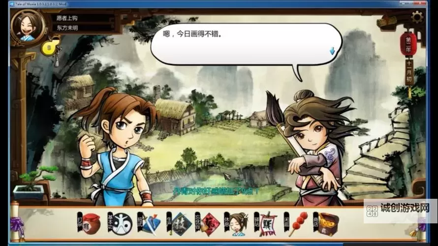 《侠客风云传》谷内打长辈方法 怎么打长辈图2