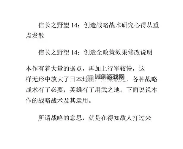 信长之野望14:创造 创造性政策等要素分析图1