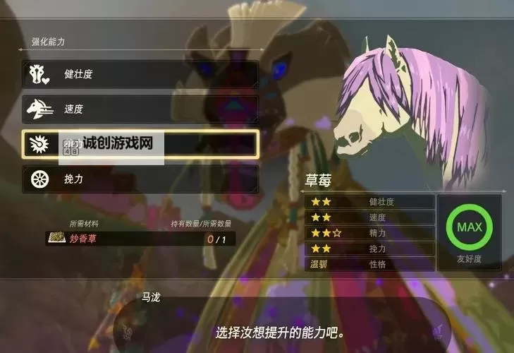《塞尔达传说王国之泪》马匹驯服及捕捉技巧 马车怎么制作图2
