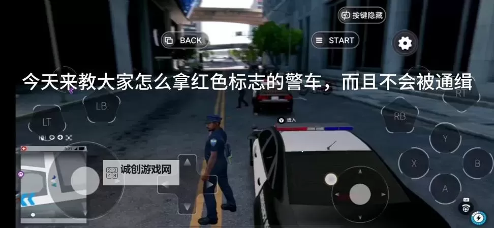 看门狗 获取警车图文教程图1