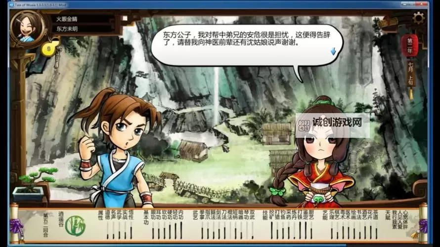 《侠客风云传》谷内打长辈方法 怎么打长辈图1