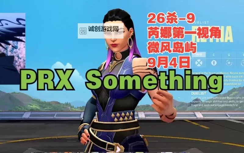 《无畏契约(瓦罗兰特)》顶尖玩家Sacy热带乐园苏法第一视角解说图1