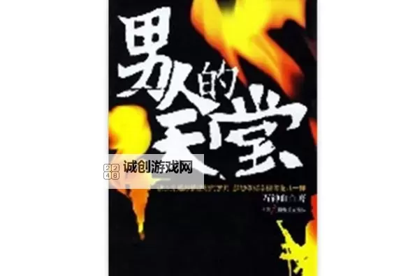 探索精彩世界:男生的天堂网站推荐大全图1