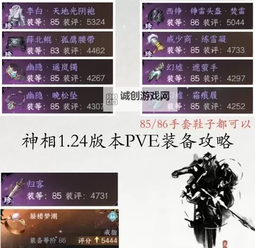 《逆水寒》老兵服神相极限输出手法配装讨论图1