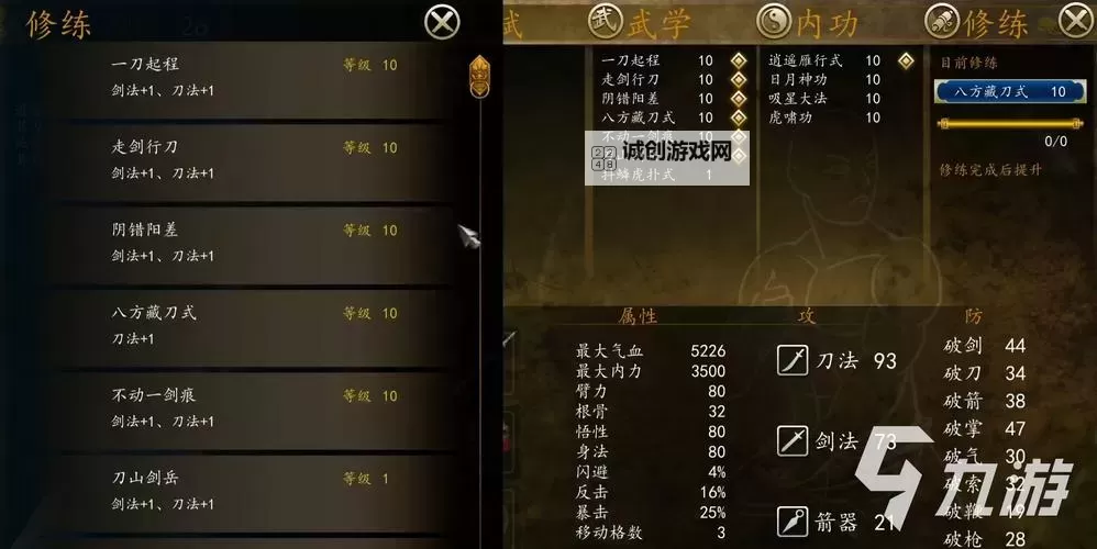 《侠客风云传前传》全人物最佳内功配置解析图1