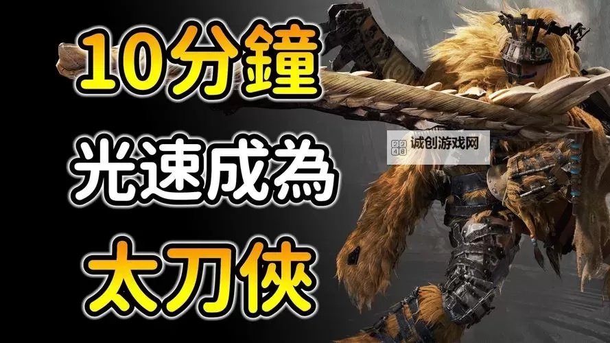 《怪物猎人荒野》保姆级太刀新手教学 太刀操作讲解图1