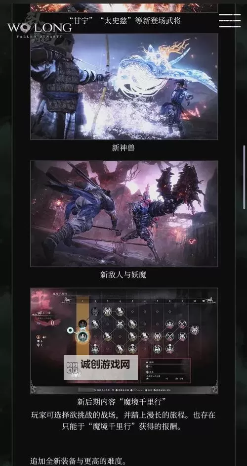 《卧龙苍天陨落》设定介绍及背景故事解析 卧龙苍天陨落好玩吗图2