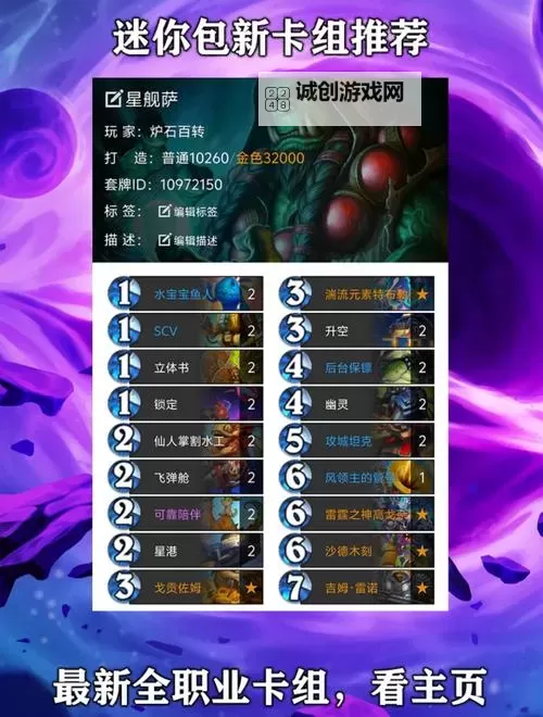 《炉石传说》无限星舰战卡组分享图1