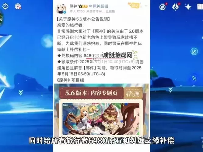 《原神》5.5前瞻节目直播时间及兑换码 5.5前瞻兑换码是什么图1