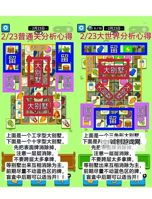《羊了个羊》羊羊大世界5月26日通关攻略图1