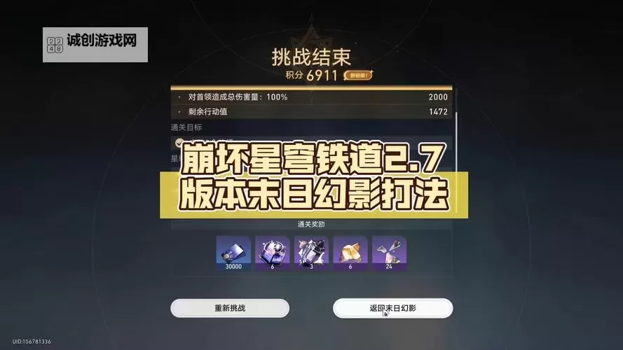 《崩坏星穹铁道》2.6末日幻影挑战攻略图1