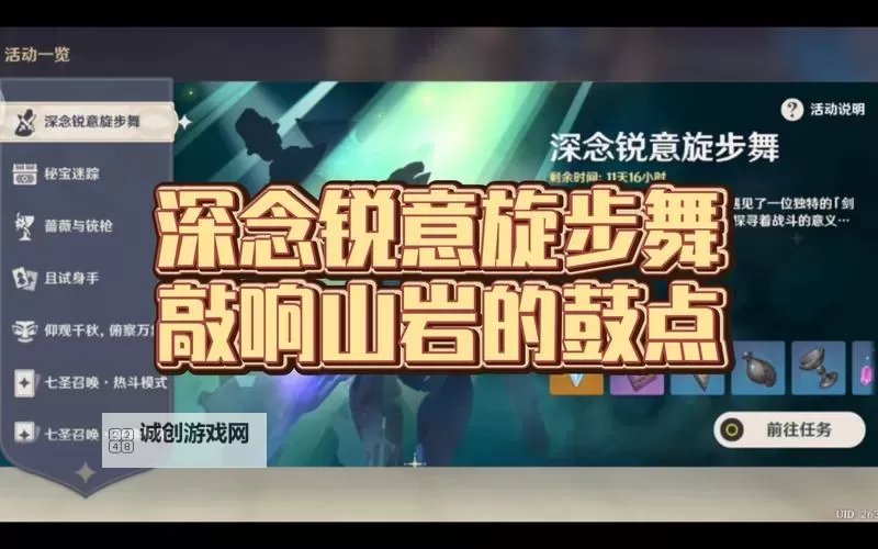 《原神》深念锐意旋步舞全关卡满奖励攻略 4.3深念锐意旋步舞阵容推荐图1