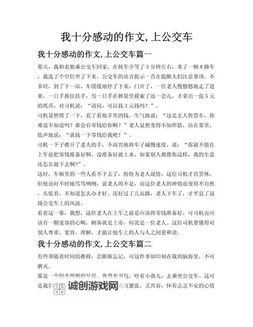 在公交车上被撞出了水作文：意外中的意外与成长图1